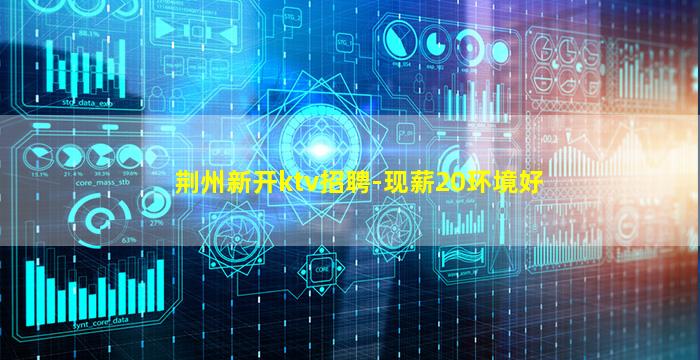 达州夜总会招聘